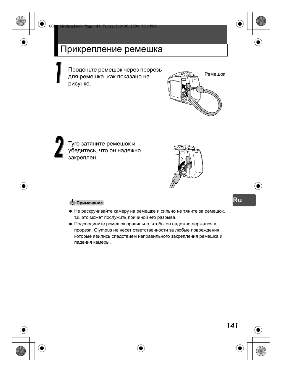 Прикрепление ремешка | Olympus Stylus Verve User Manual | Page 141 / 163