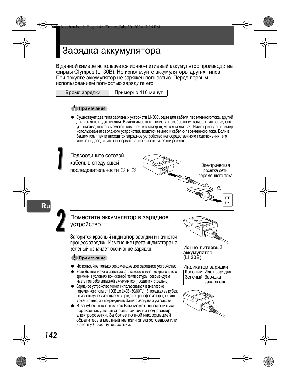 Зарядка аккумулятора | Olympus Stylus Verve User Manual | Page 142 / 163