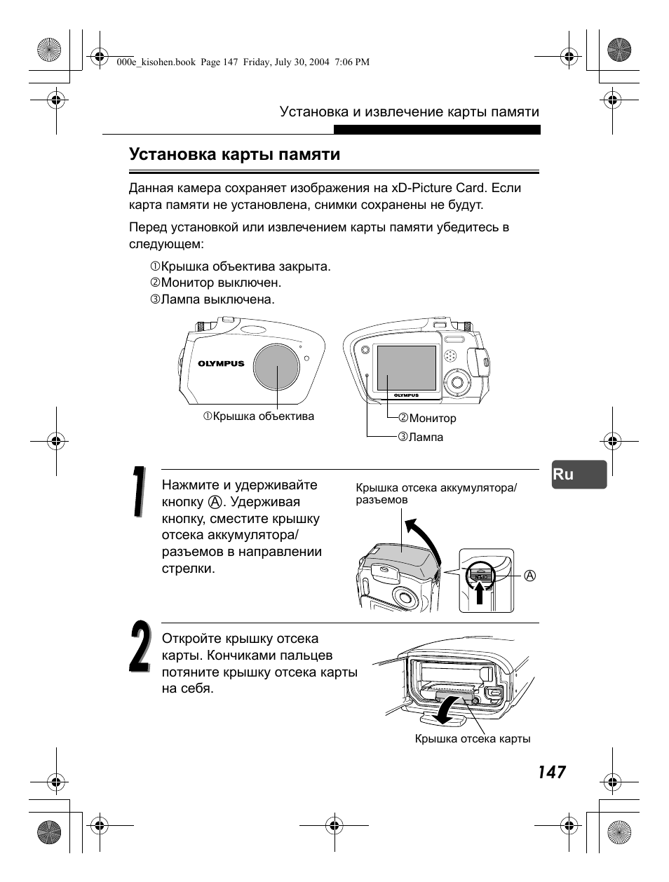 Установка карты памяти | Olympus Stylus Verve User Manual | Page 147 / 163