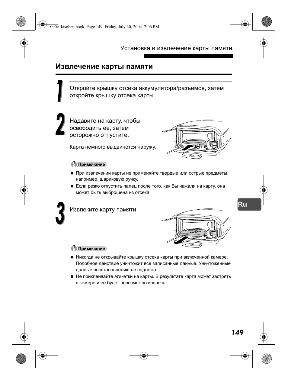 Извлечение карты памяти | Olympus Stylus Verve User Manual | Page 149 / 163