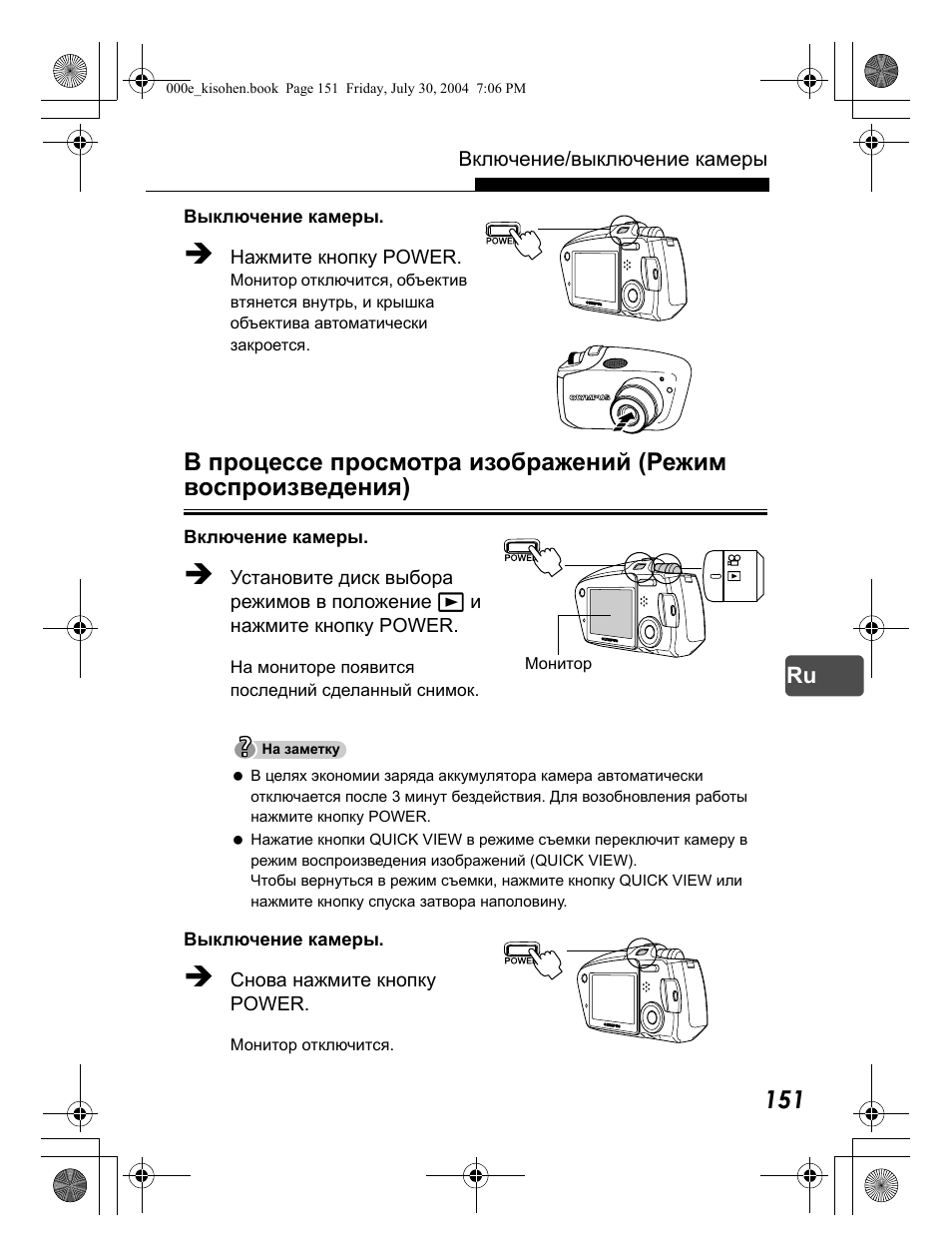 Olympus Stylus Verve User Manual | Page 151 / 163