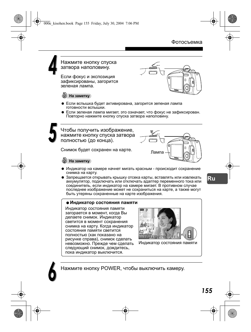 Фотосъемка | Olympus Stylus Verve User Manual | Page 155 / 163