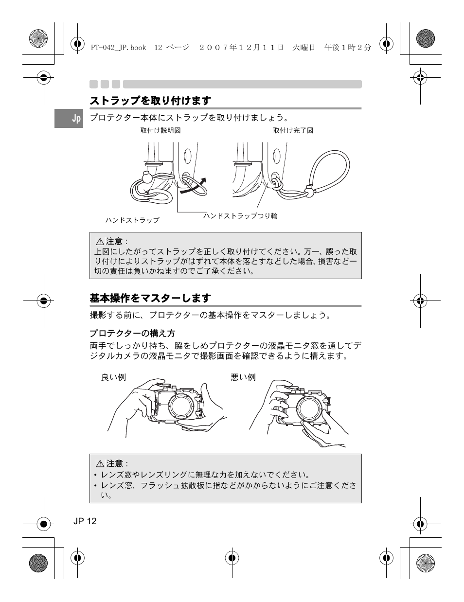 ストラップを取り付けます, 基本操作をマスターします | Olympus PT-042 User Manual | Page 12 / 268