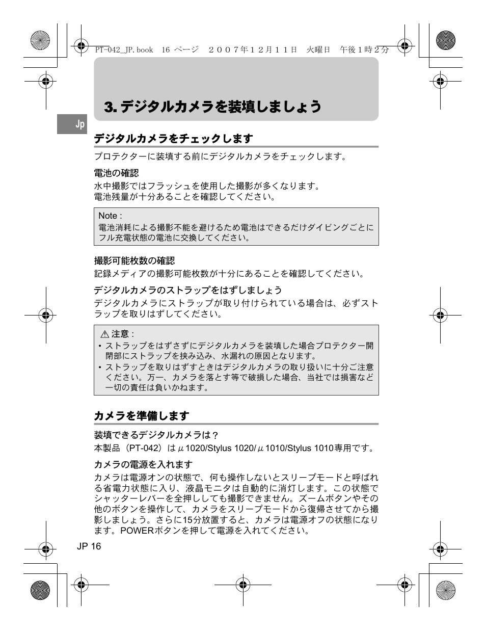 デジタルカメラを装填しましょう, デジタルカメラをチェックします, カメラを準備します | Olympus PT-042 User Manual | Page 16 / 268