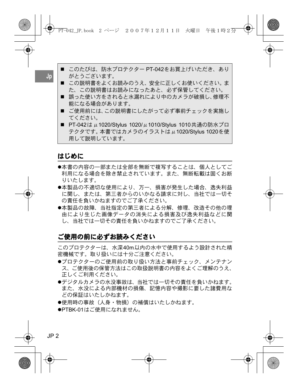 はじめに, ご使用の前に必ずお読みください | Olympus PT-042 User Manual | Page 2 / 268