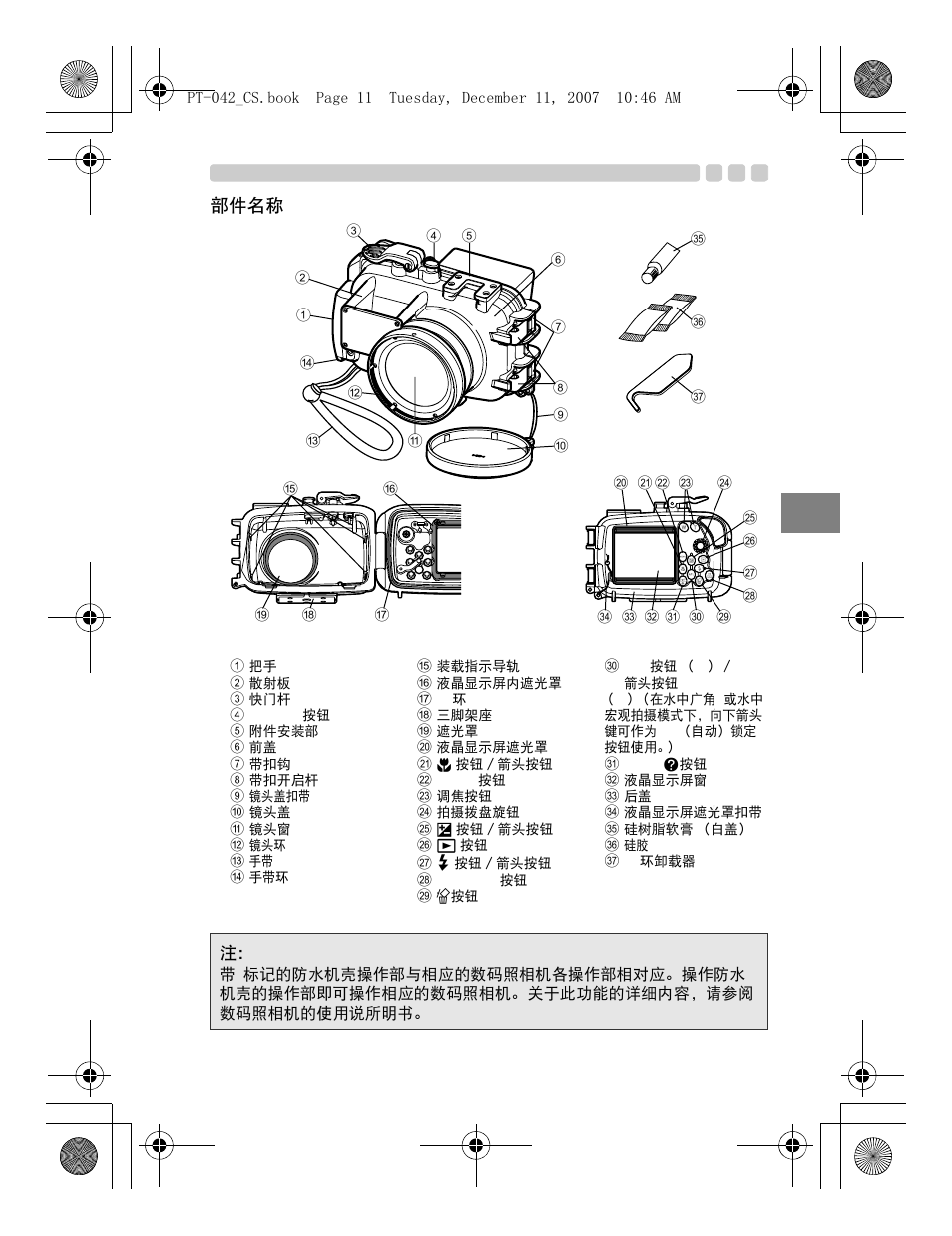 Cs 11, 部件名称 | Olympus PT-042 User Manual | Page 201 / 268