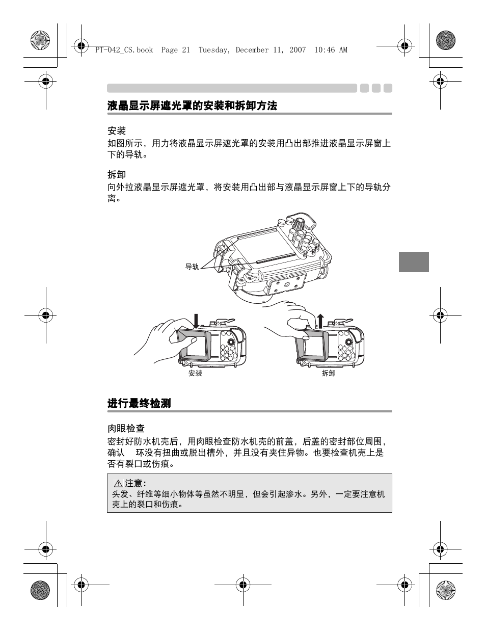 Olympus PT-042 User Manual | Page 211 / 268
