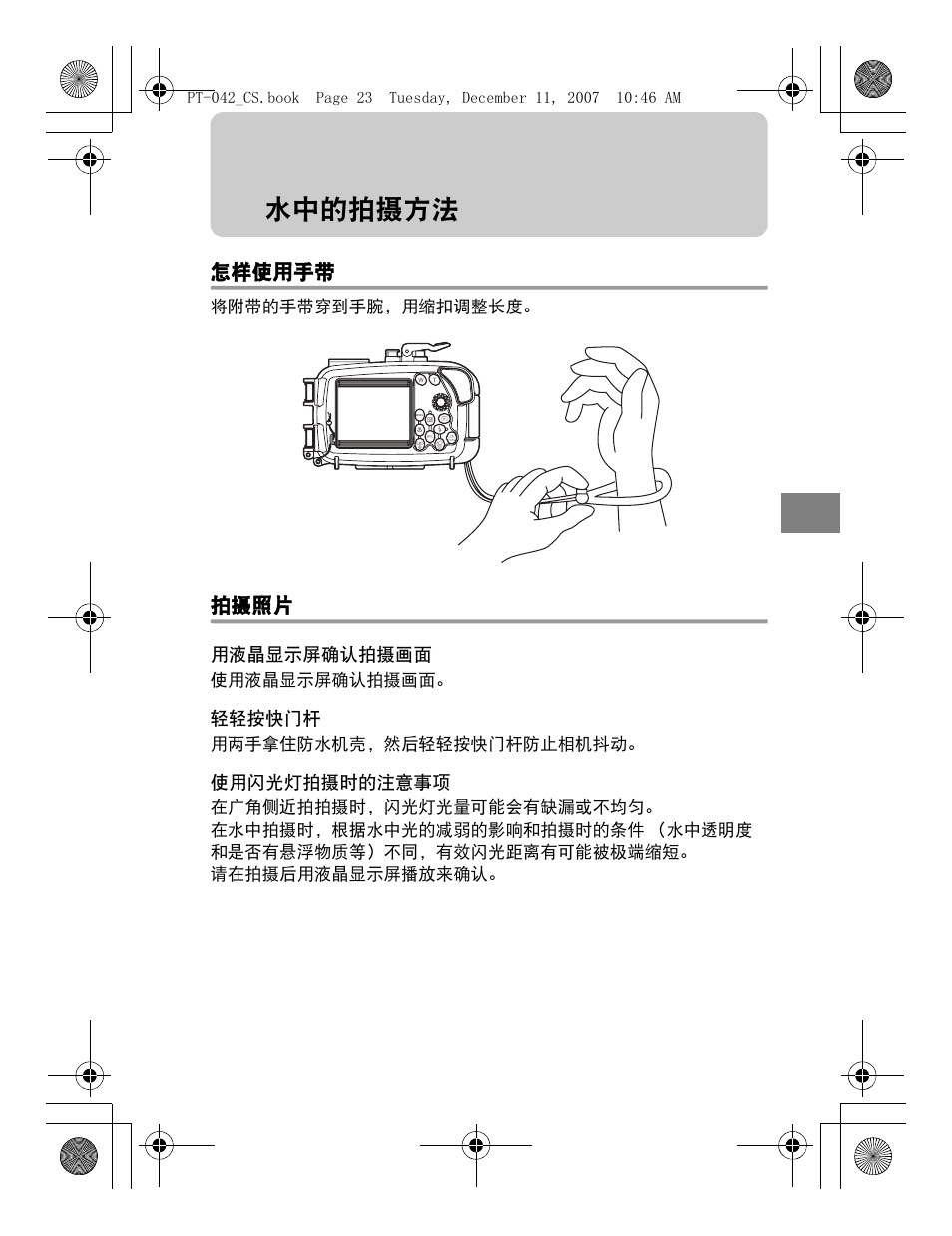 水中的拍摄方法 | Olympus PT-042 User Manual | Page 213 / 268