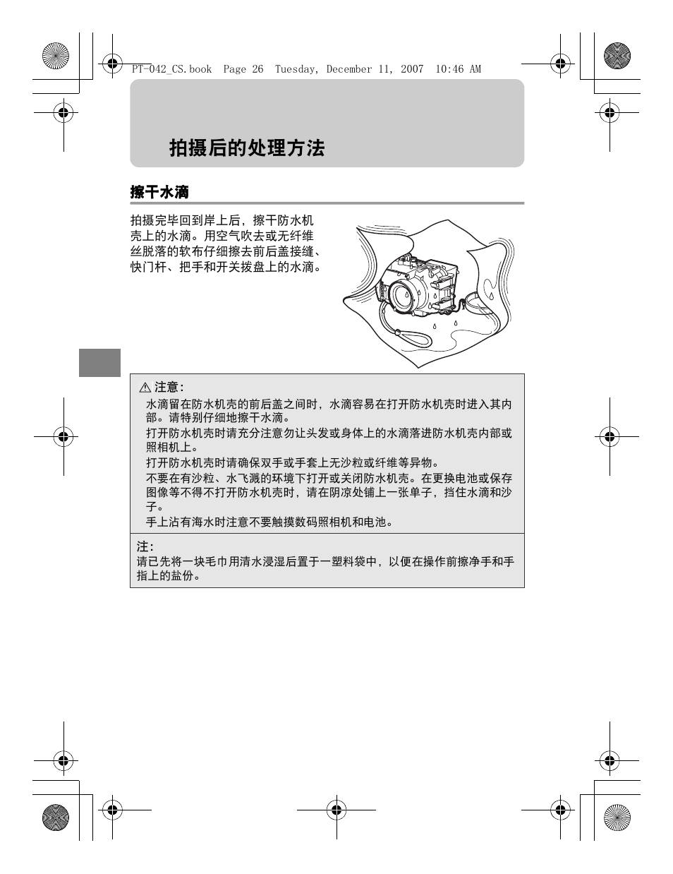 拍摄后的处理方法 | Olympus PT-042 User Manual | Page 216 / 268