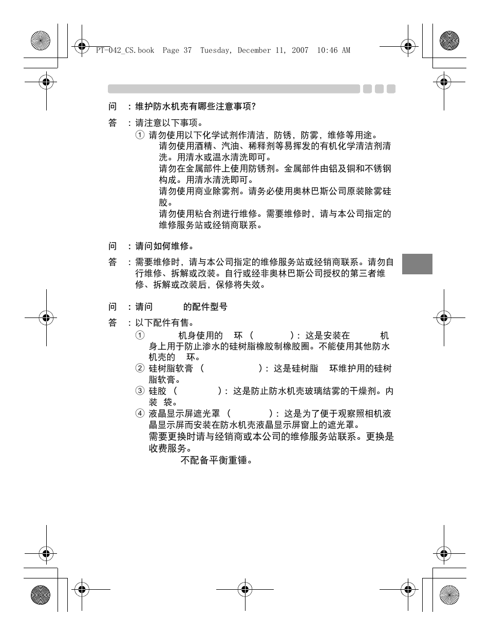 Olympus PT-042 User Manual | Page 227 / 268