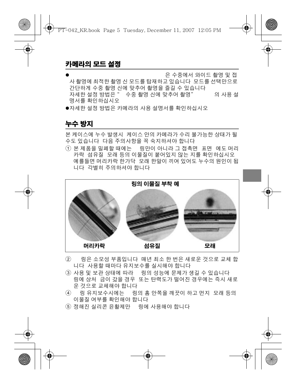 Olympus PT-042 User Manual | Page 233 / 268