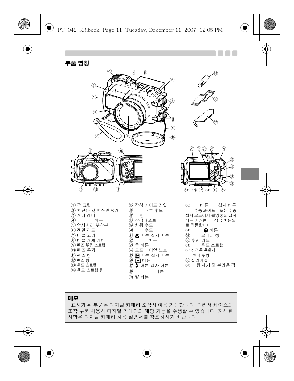 Kr 11, 부품 명칭 | Olympus PT-042 User Manual | Page 239 / 268