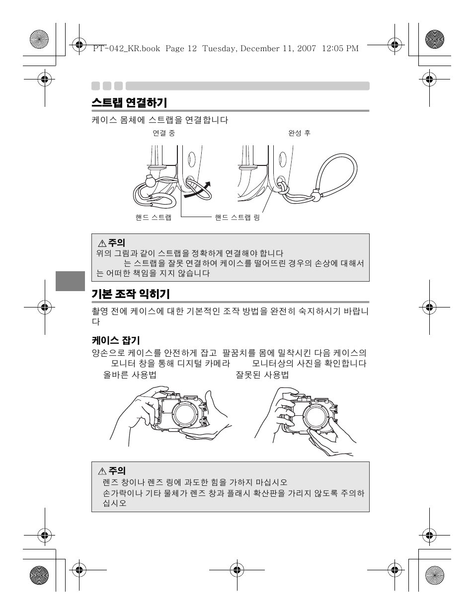 Olympus PT-042 User Manual | Page 240 / 268