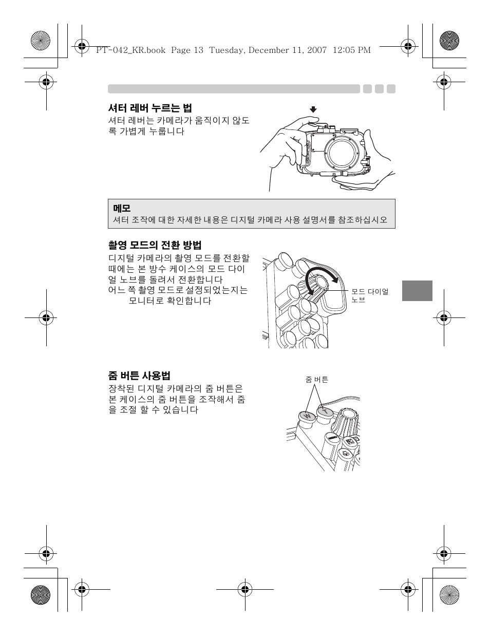 Olympus PT-042 User Manual | Page 241 / 268