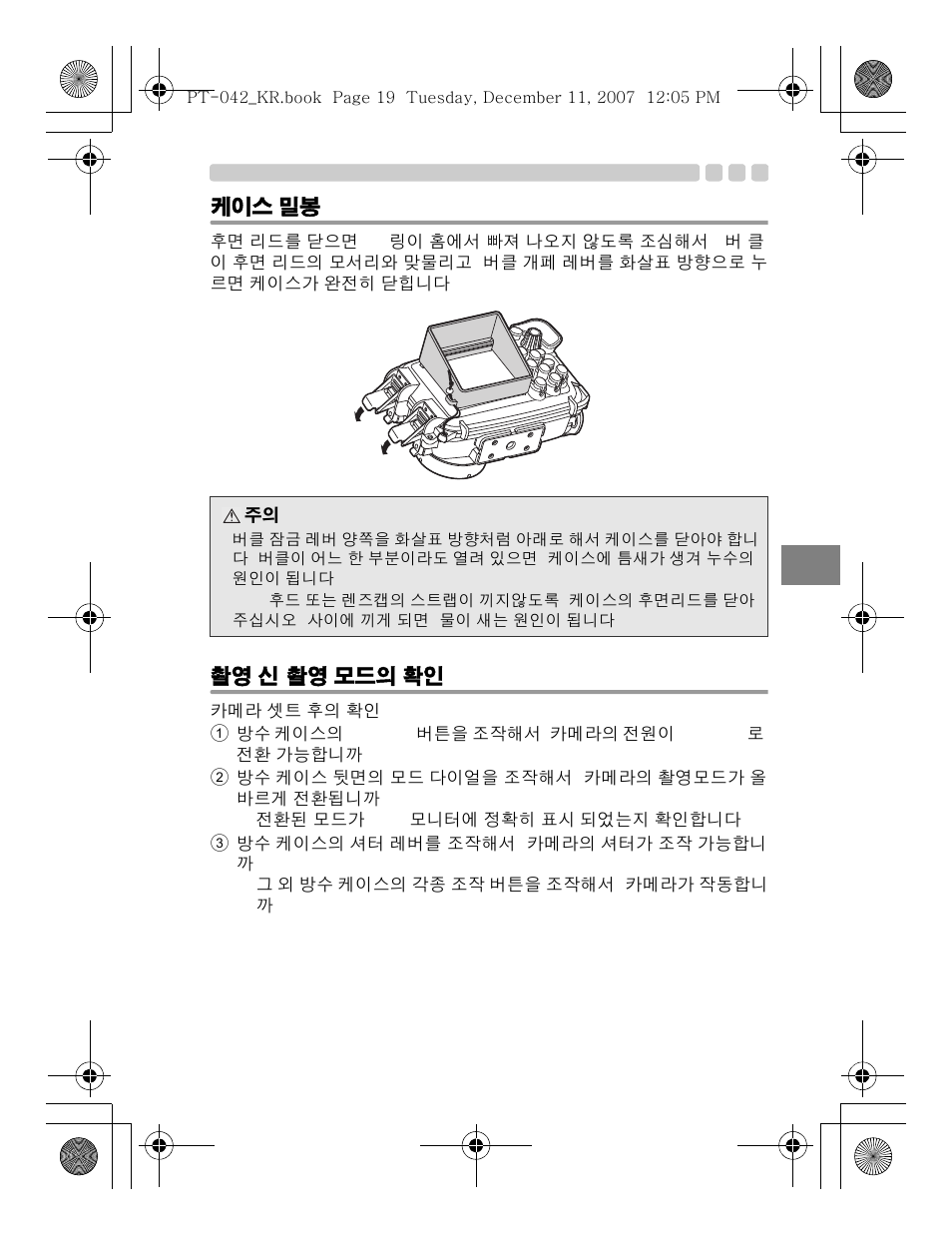 Olympus PT-042 User Manual | Page 247 / 268