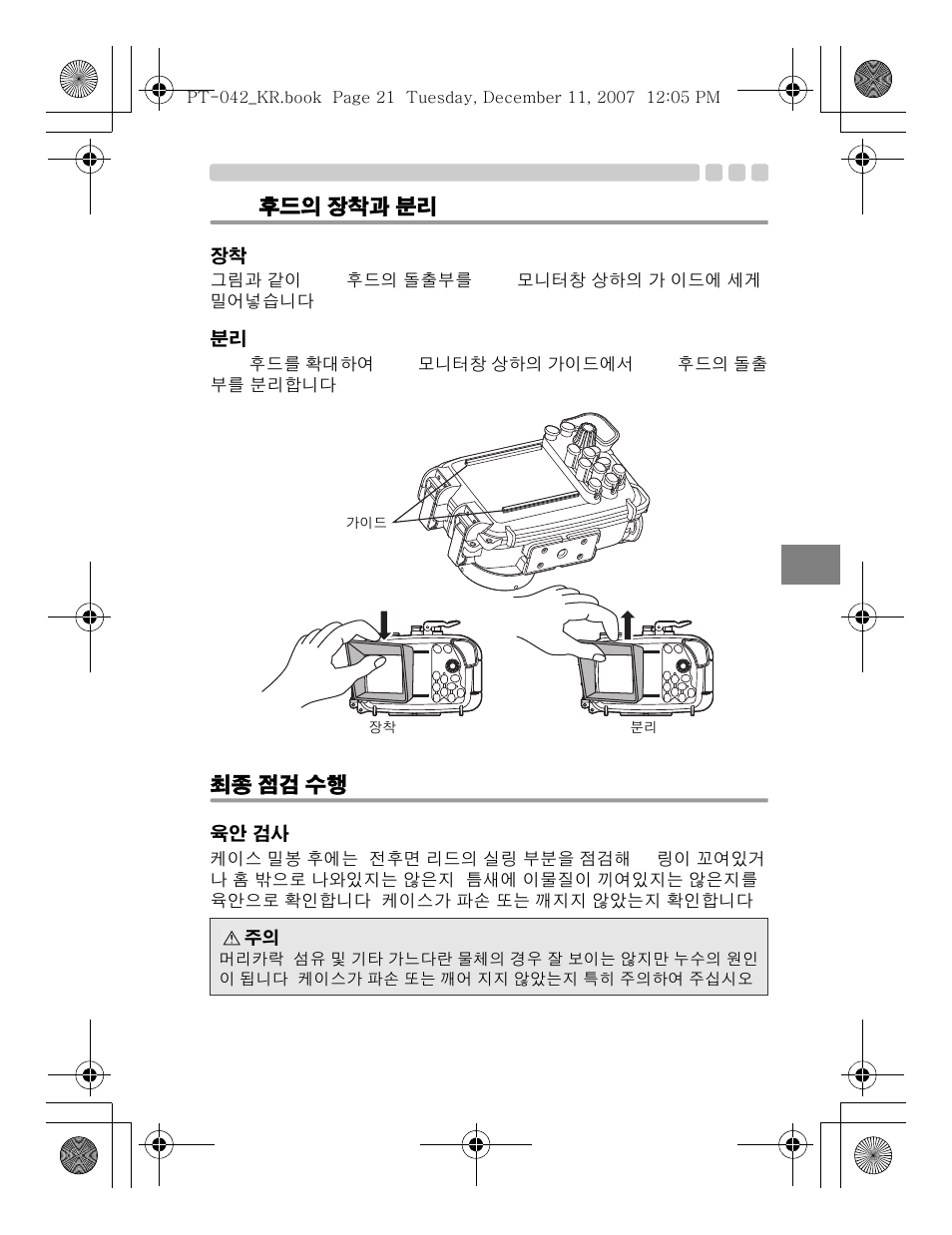 Olympus PT-042 User Manual | Page 249 / 268