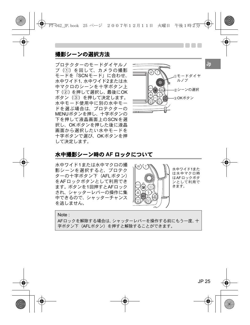 撮影シーンの選択方法, 水中撮影シーン時のaf ロックについて, 撮影シーンの選択方法 水中撮影シーン時の af ロックについて | Olympus PT-042 User Manual | Page 25 / 268