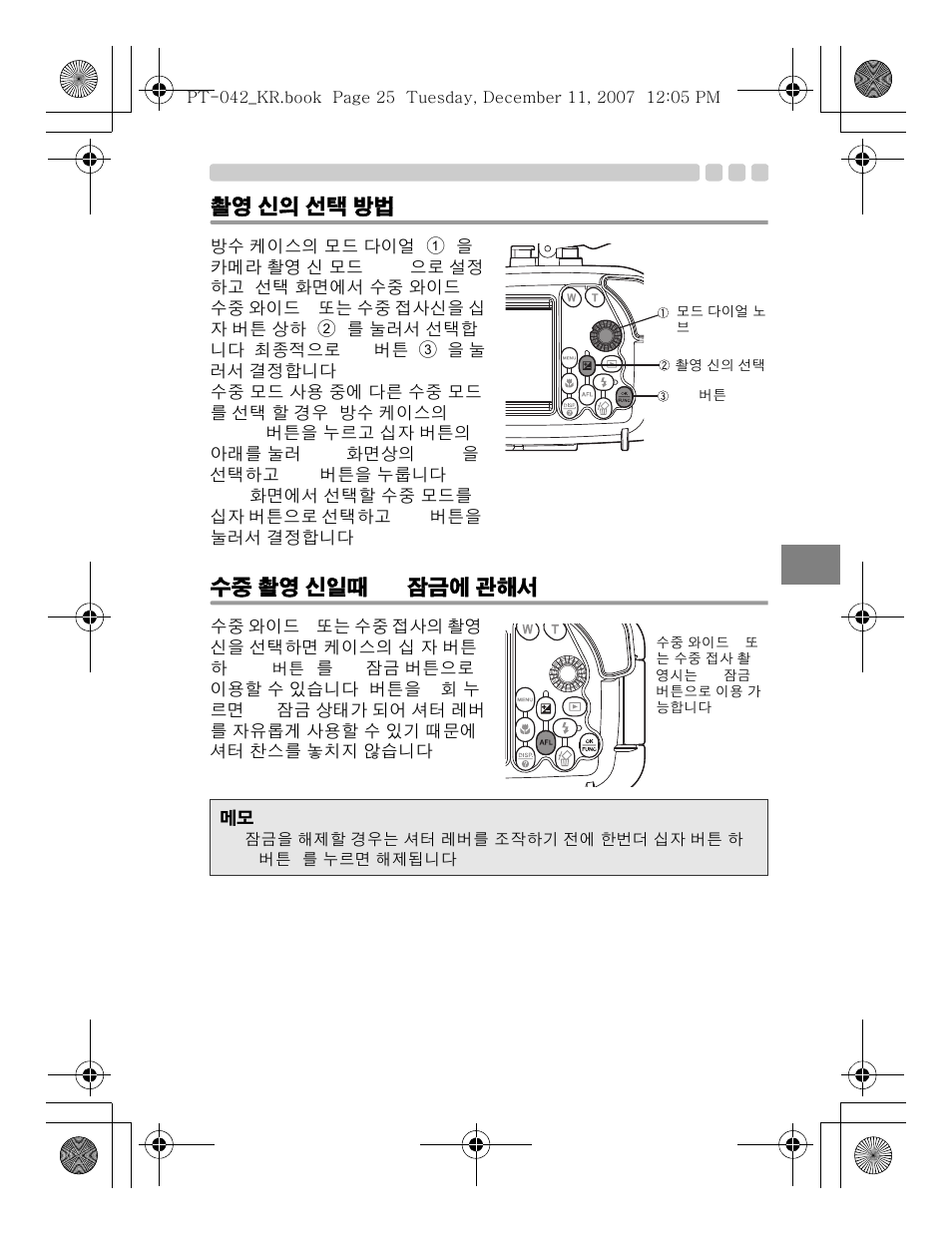 촬영 신의 선택 방법 수중 촬영 신일때 af 잠금에 관해서 | Olympus PT-042 User Manual | Page 253 / 268