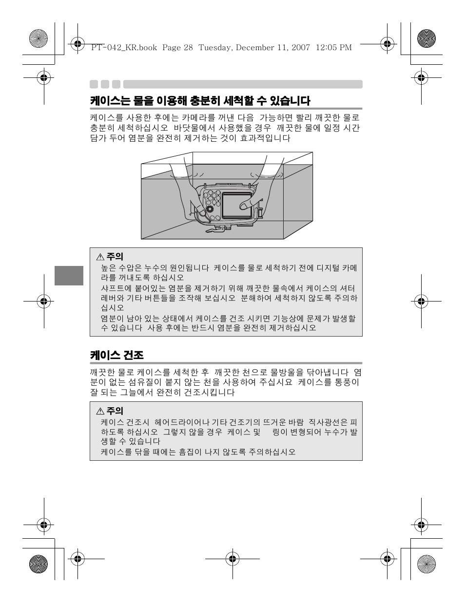 Olympus PT-042 User Manual | Page 256 / 268
