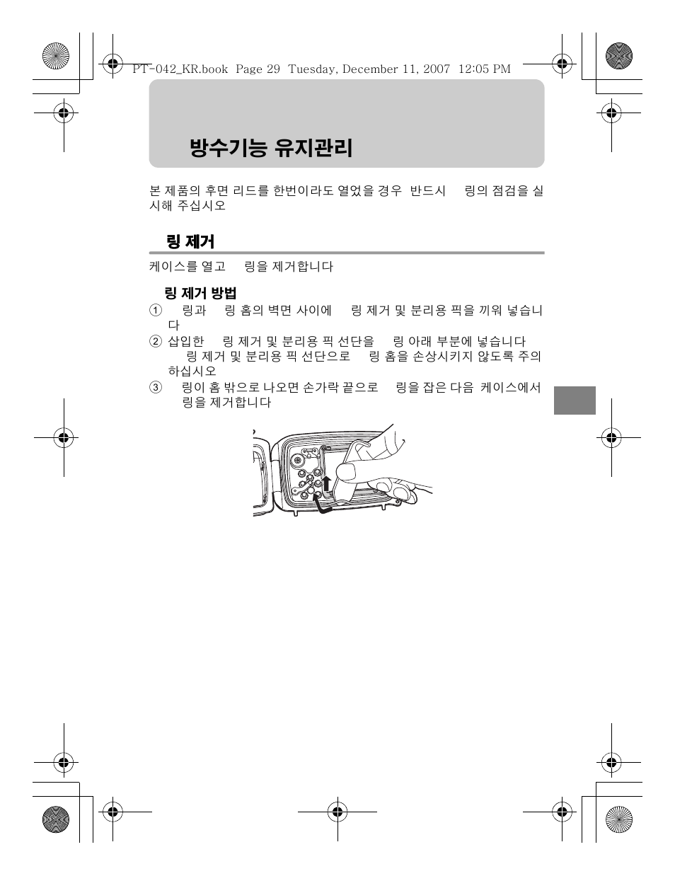 방수기능 유지관리 | Olympus PT-042 User Manual | Page 257 / 268