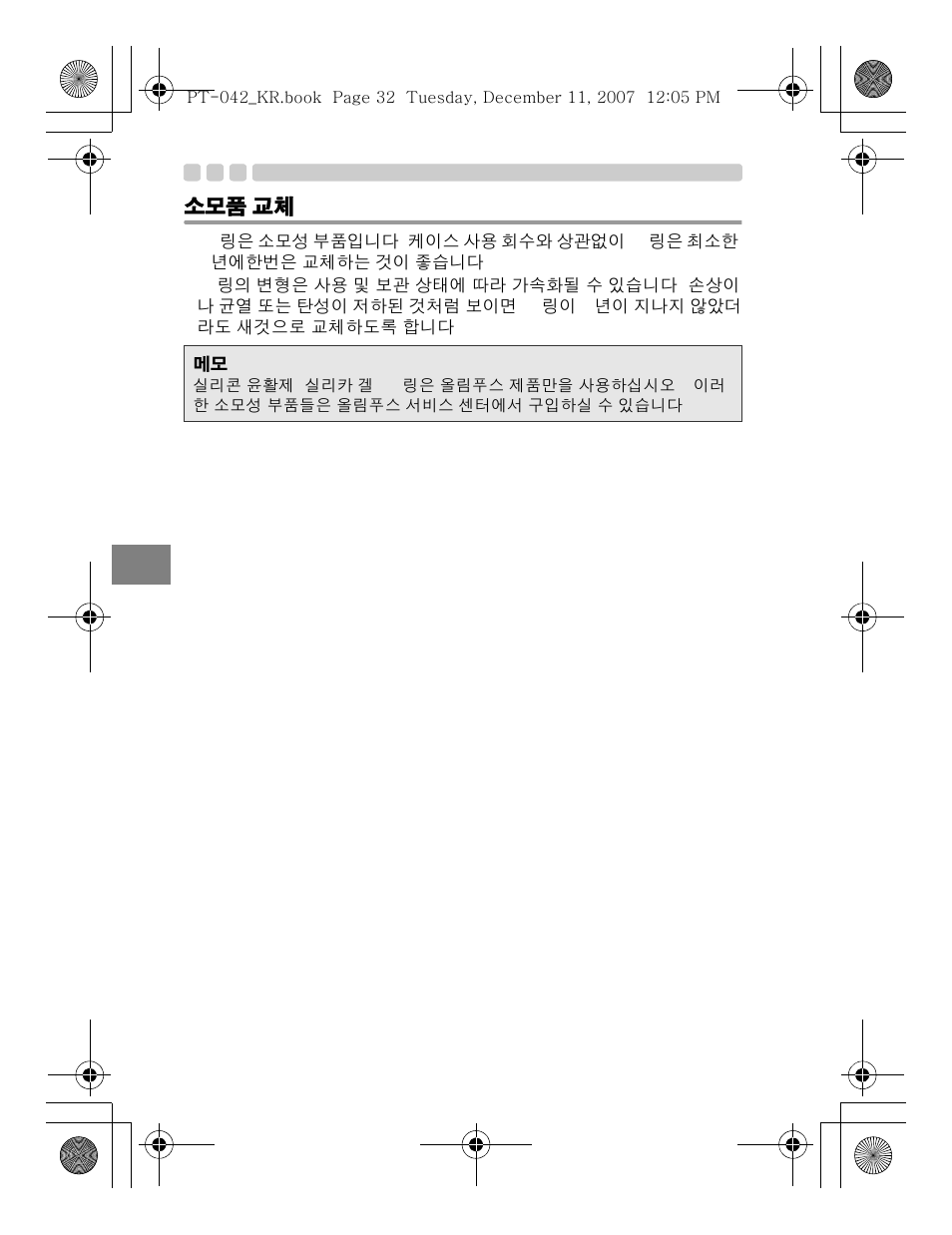 Olympus PT-042 User Manual | Page 260 / 268