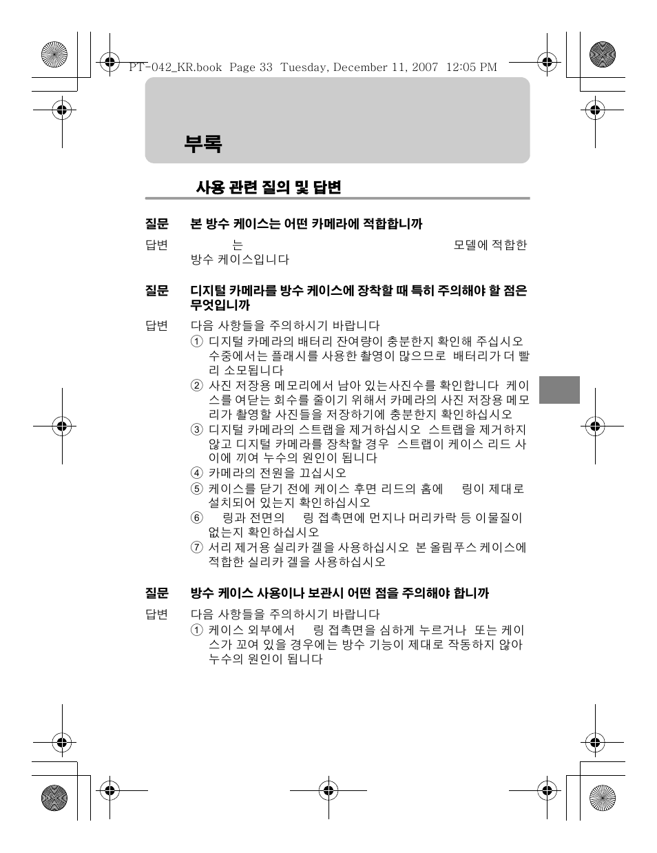 Olympus PT-042 User Manual | Page 261 / 268