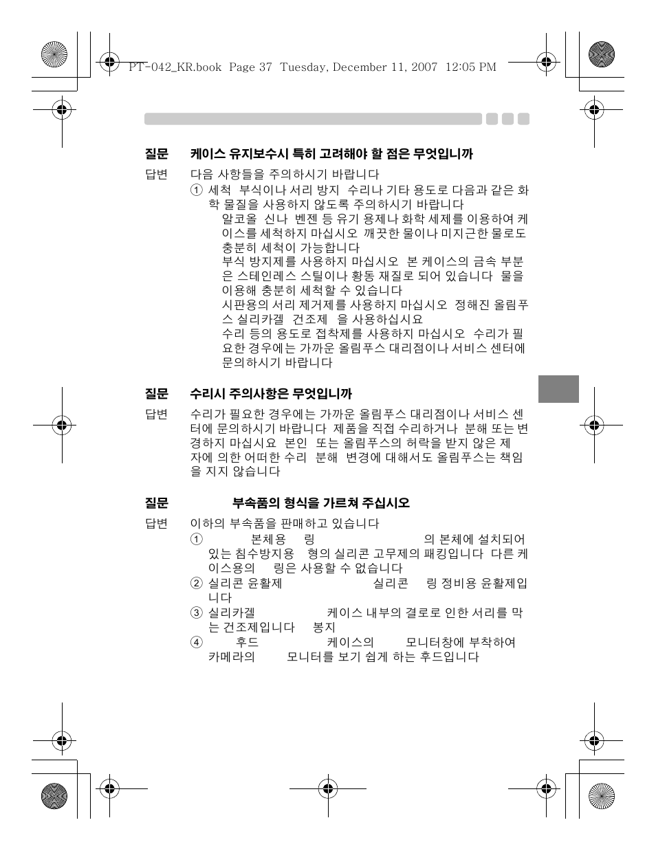 Olympus PT-042 User Manual | Page 265 / 268