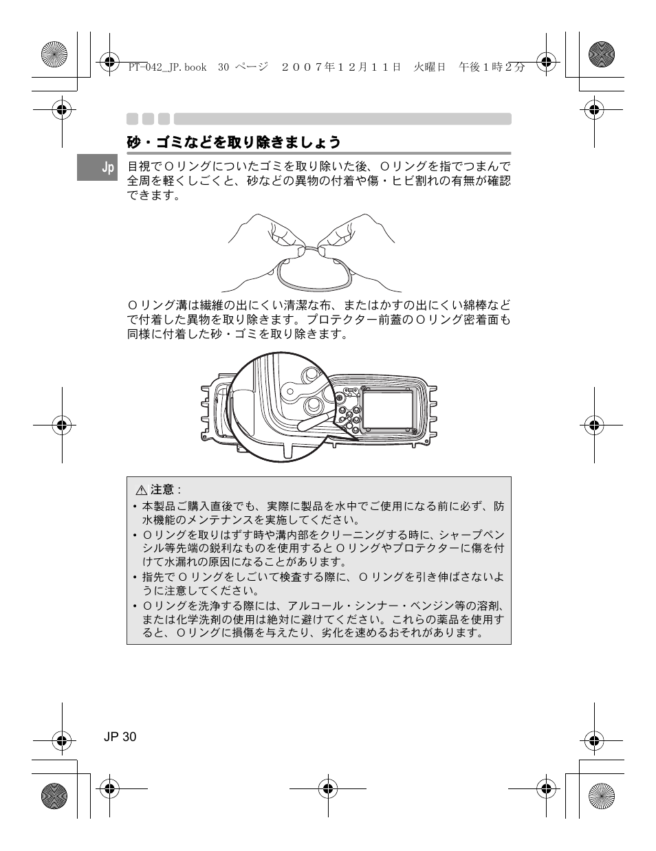 砂・ゴミなどを取り除きましょう | Olympus PT-042 User Manual | Page 30 / 268