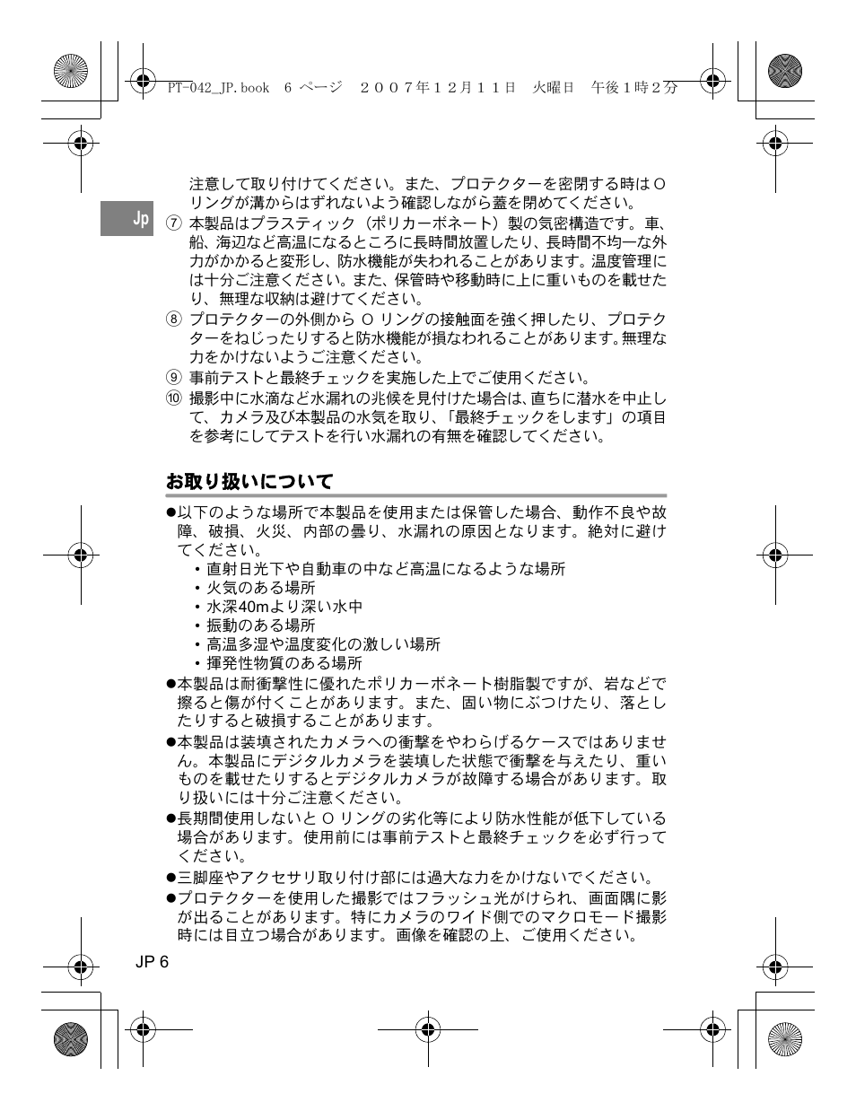 お取り扱いについて | Olympus PT-042 User Manual | Page 6 / 268