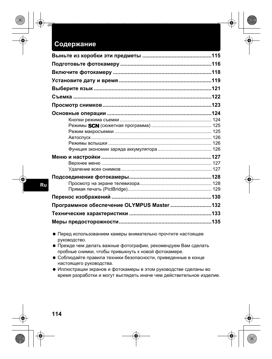 Olympus Stylus 1030 SW User Manual | Page 114 / 148