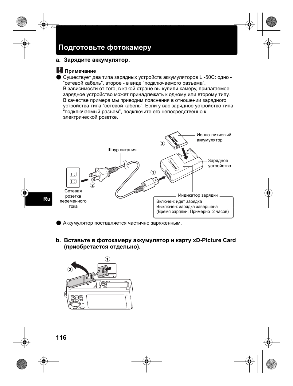 Подготовьте фотокамеру | Olympus Stylus 1030 SW User Manual | Page 116 / 148