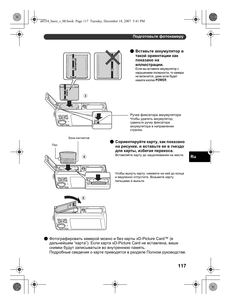 Olympus Stylus 1030 SW User Manual | Page 117 / 148