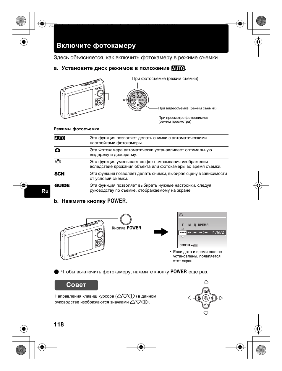 Включите фотокамеру, Совет, B. нажмите кнопку o | Olympus Stylus 1030 SW User Manual | Page 118 / 148