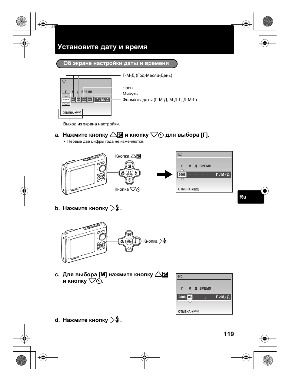 Установите дату и время, A. нажмите кнопку 1f и кнопку 2y для выбора [г | Olympus Stylus 1030 SW User Manual | Page 119 / 148