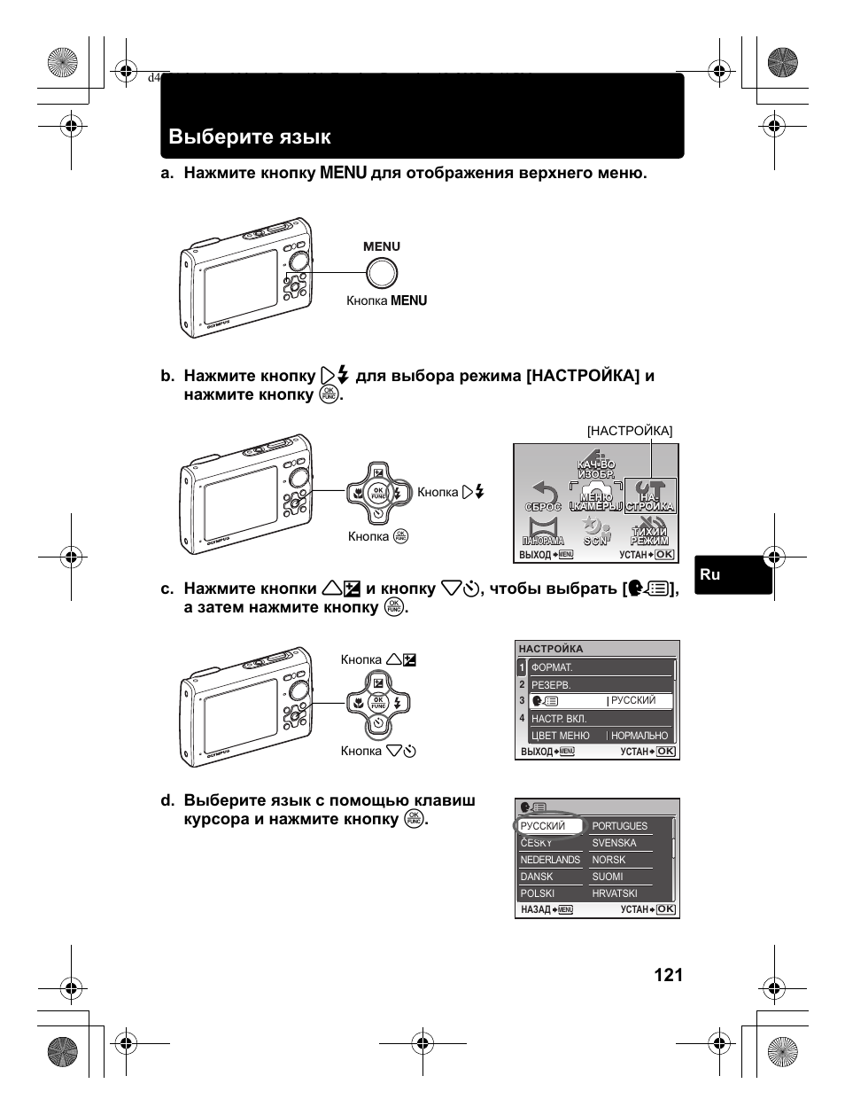 Выберите язык | Olympus Stylus 1030 SW User Manual | Page 121 / 148