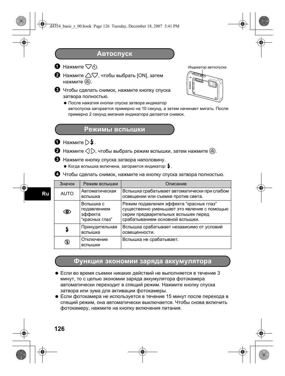 Автоспуск | Olympus Stylus 1030 SW User Manual | Page 126 / 148