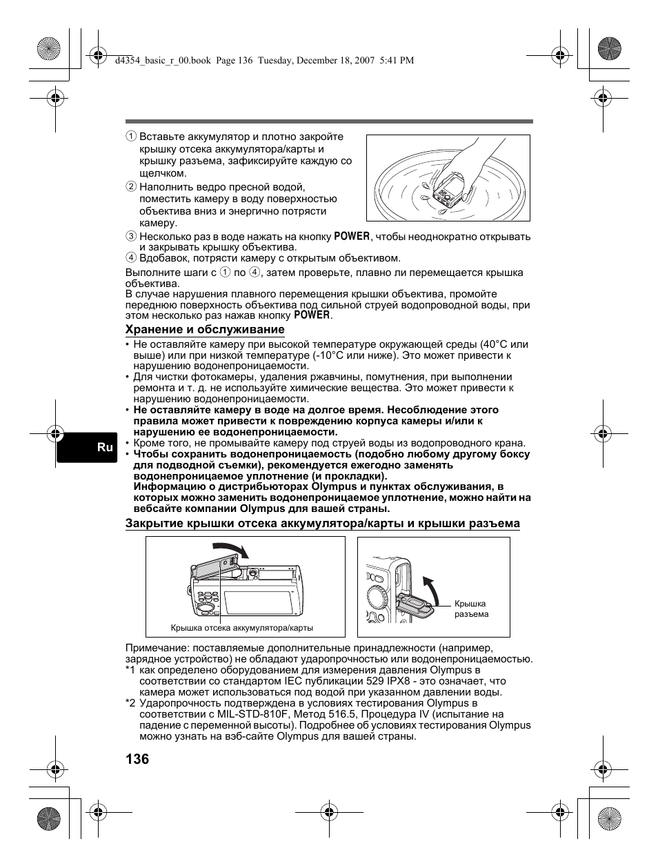 Olympus Stylus 1030 SW User Manual | Page 136 / 148