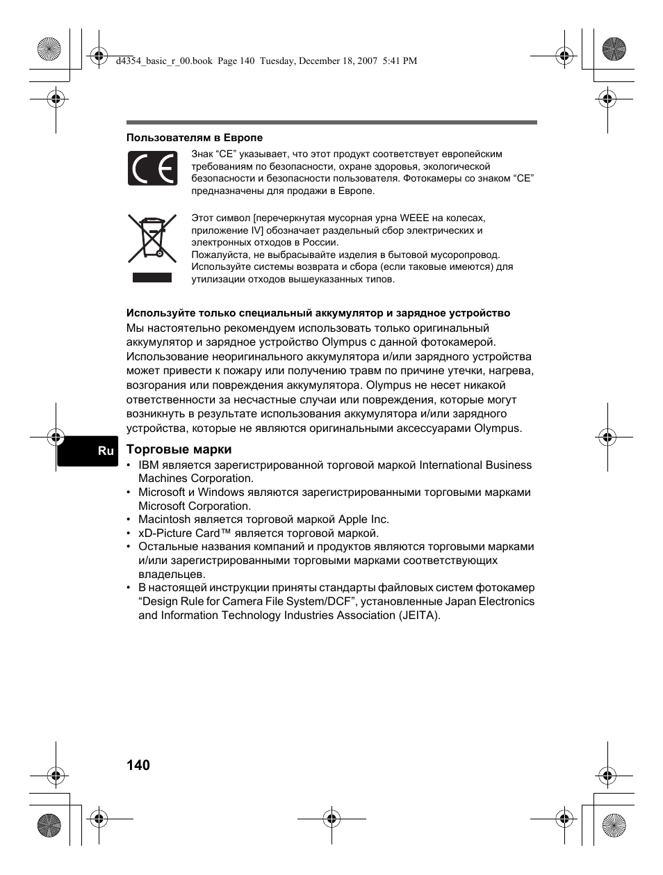 Olympus Stylus 1030 SW User Manual | Page 140 / 148