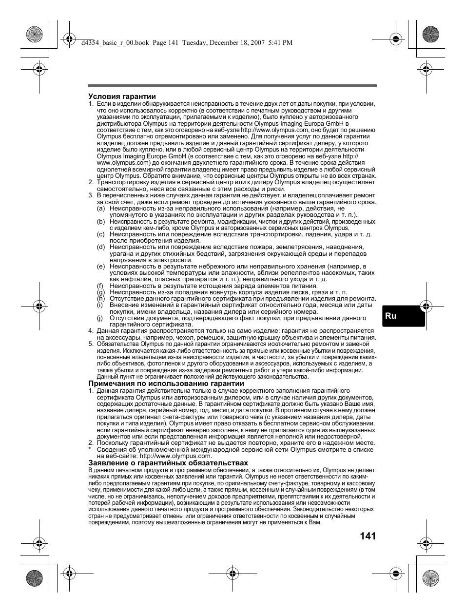 Olympus Stylus 1030 SW User Manual | Page 141 / 148