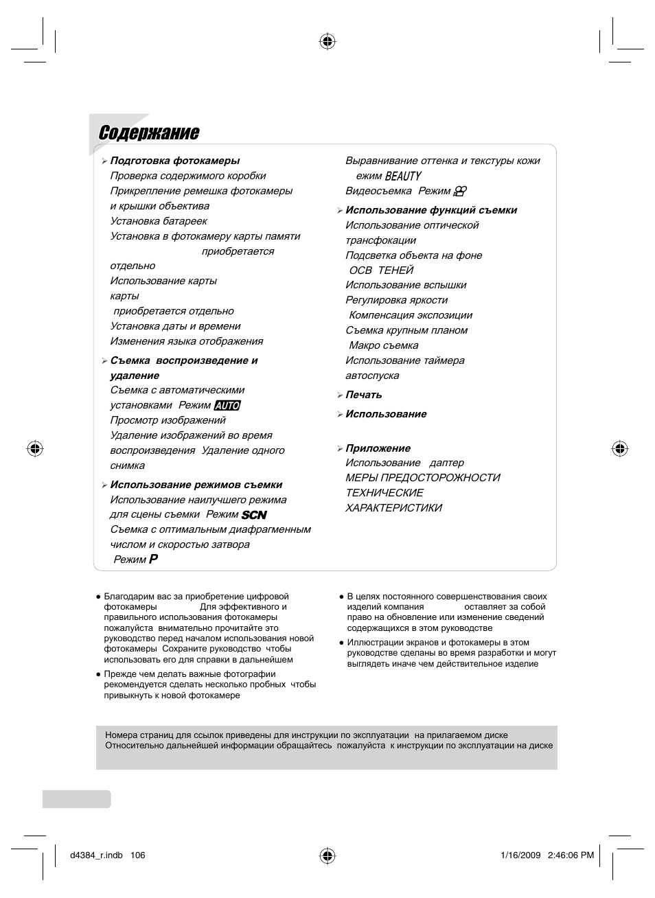 Olympus SP-590UZ User Manual | Page 106 / 132