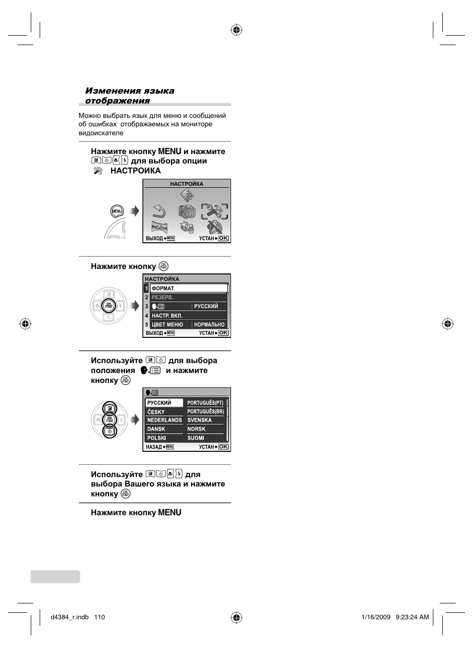 Изменения языка отображения | Olympus SP-590UZ User Manual | Page 110 / 132
