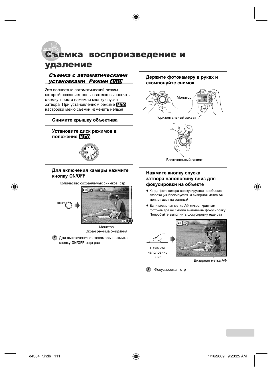 Съемка, воспроизведение и удаление, Съемка с автоматическими установками (режим h ), 111 ru | Olympus SP-590UZ User Manual | Page 111 / 132