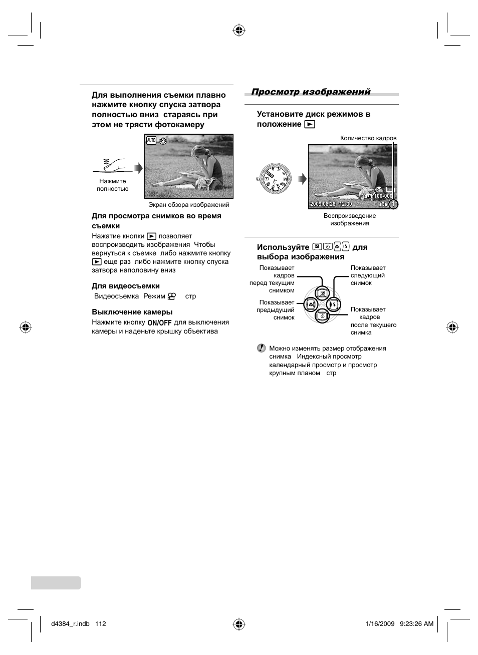 Просмотр изображений, 112 ru | Olympus SP-590UZ User Manual | Page 112 / 132