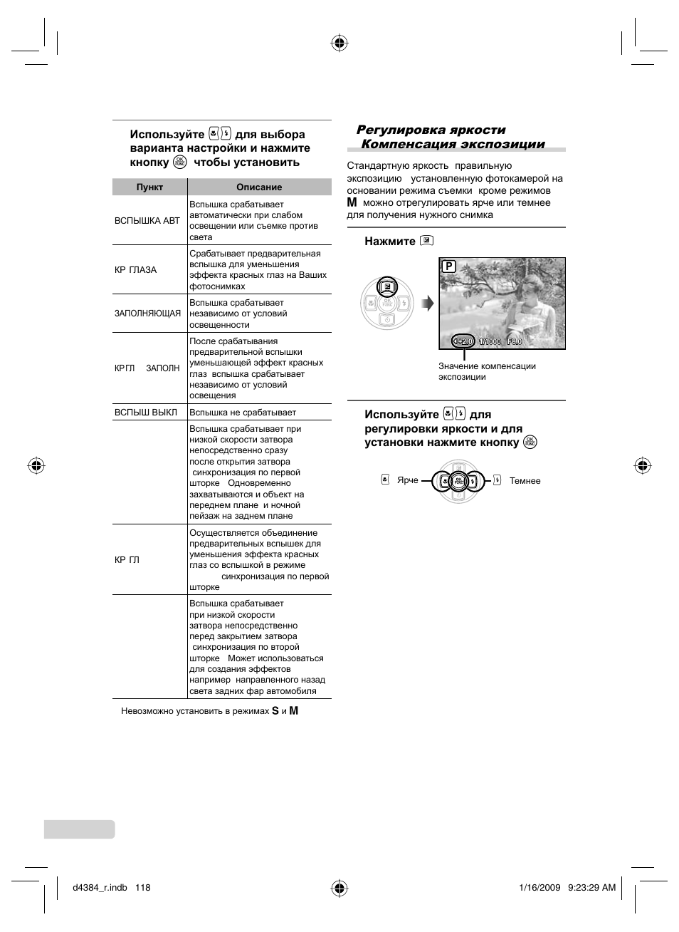Регулировка яркости (компенсация экспозиции) | Olympus SP-590UZ User Manual | Page 118 / 132