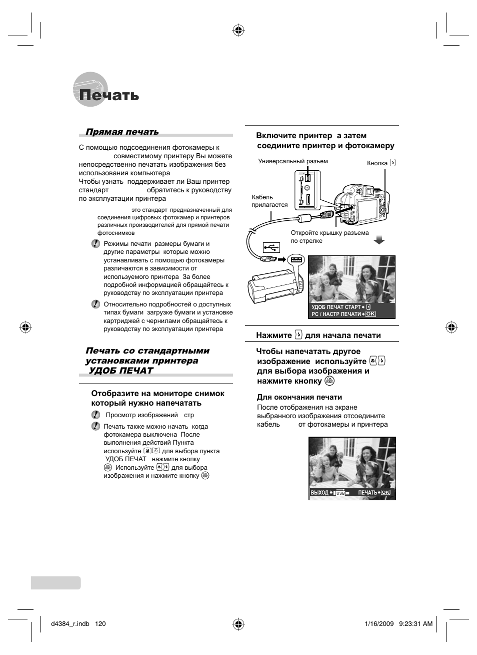 Печать | Olympus SP-590UZ User Manual | Page 120 / 132