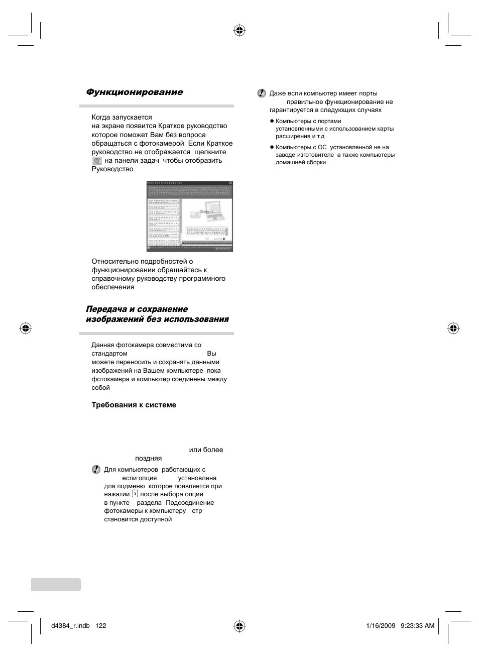 Функционирование olympus master 2 | Olympus SP-590UZ User Manual | Page 122 / 132