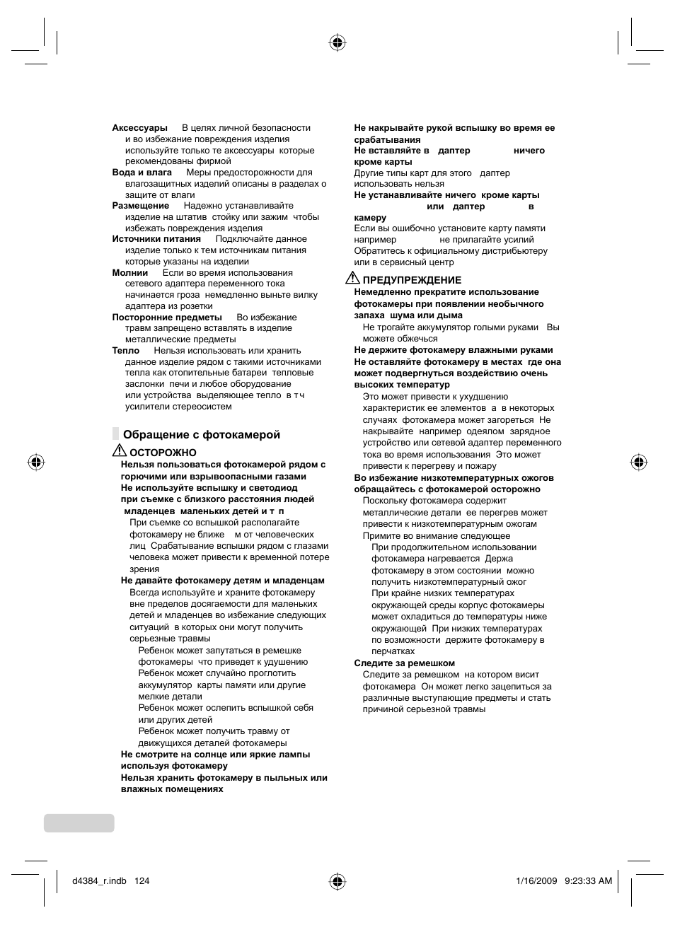 124 ru | Olympus SP-590UZ User Manual | Page 124 / 132