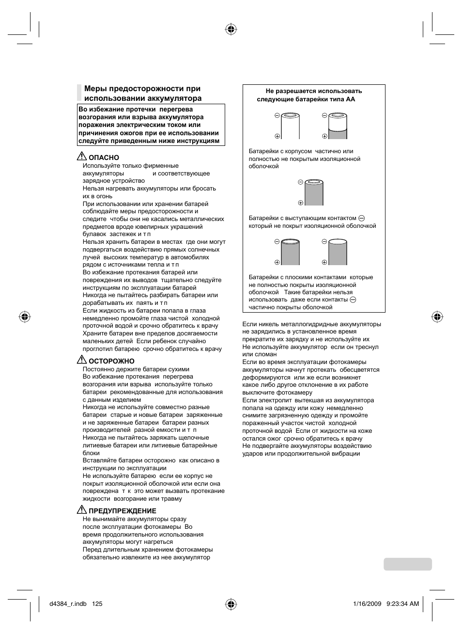 125 ru | Olympus SP-590UZ User Manual | Page 125 / 132