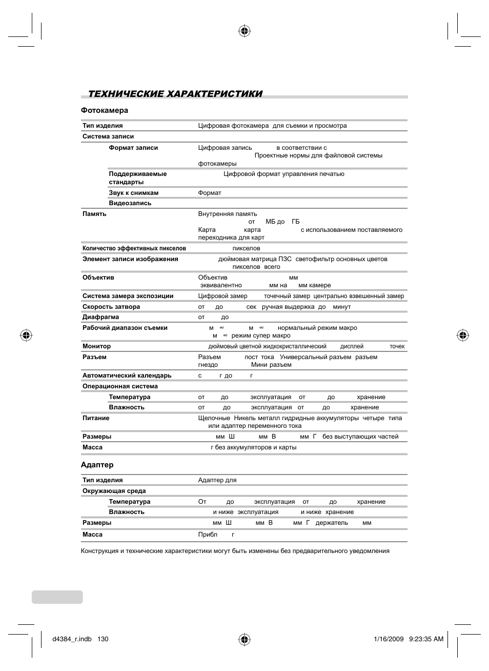 Технические характеристики, 130 ru | Olympus SP-590UZ User Manual | Page 130 / 132