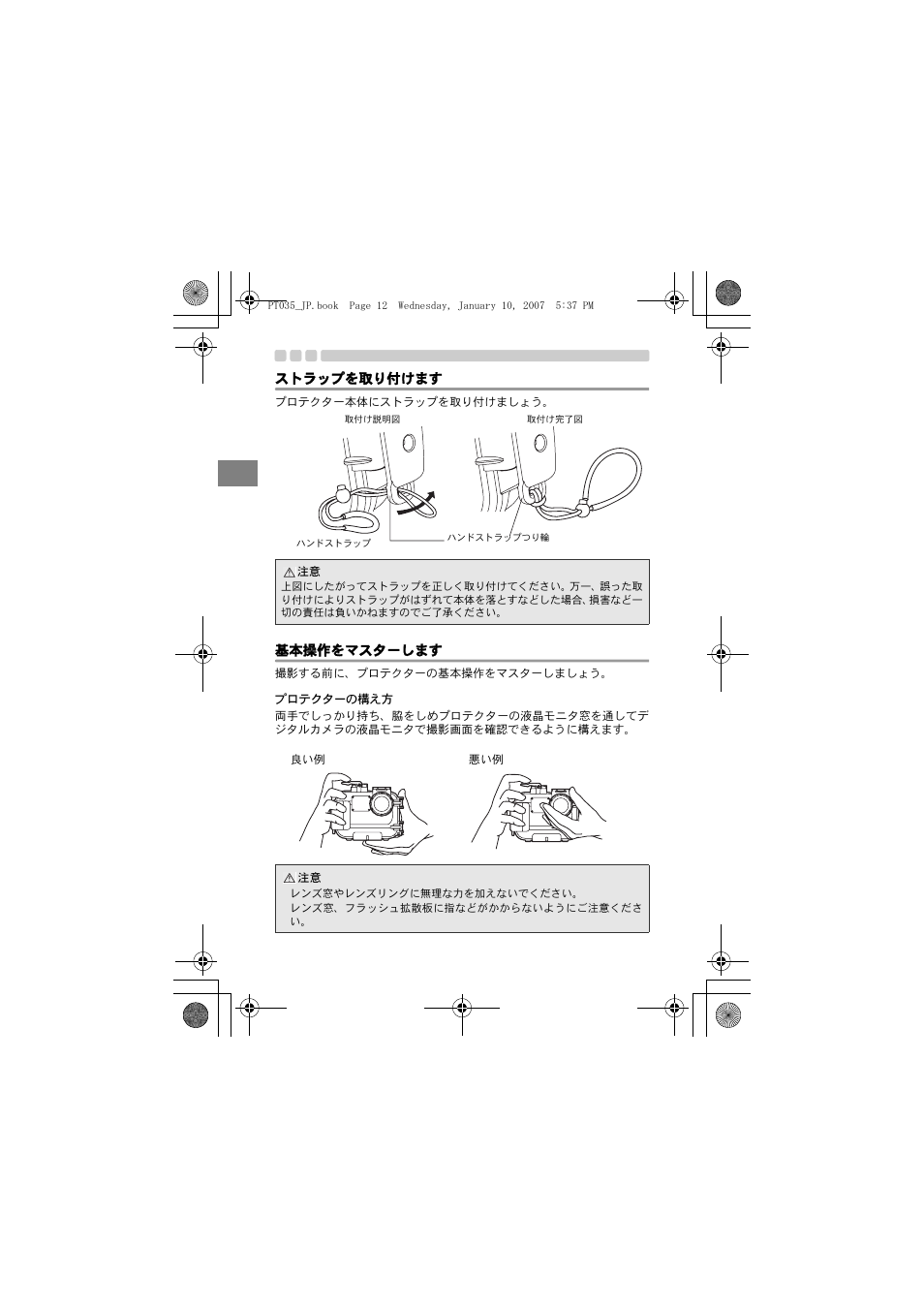 ストラップを取り付けます, 基本操作をマスターします, プロテクターの構え方 | Olympus PT-035 User Manual | Page 12 / 268